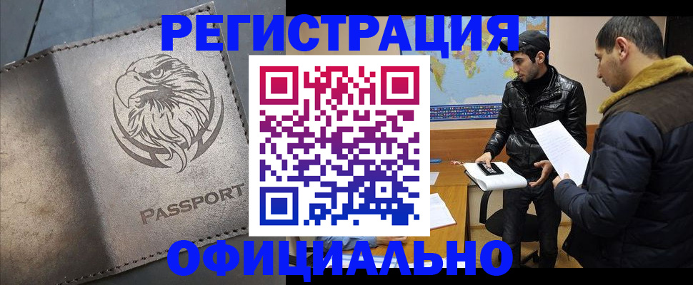 временная регистрация в Ступино