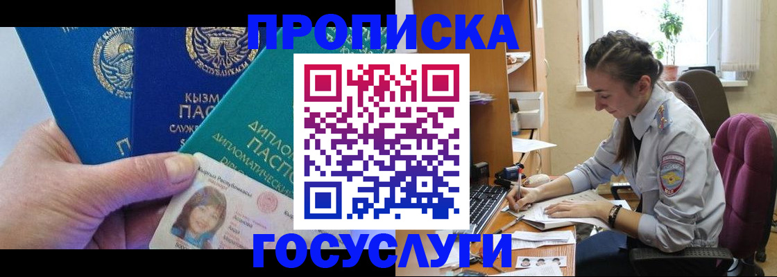 прописка от собственника в Ступино