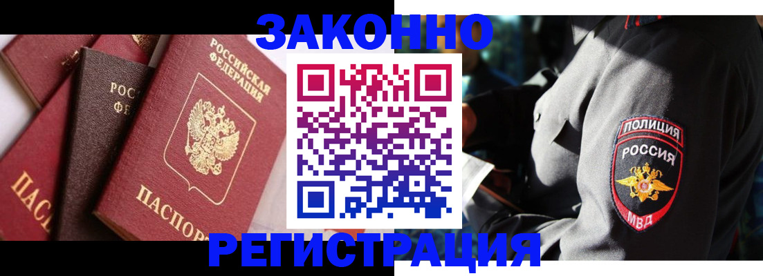 временная регистрация для школы в Ступино