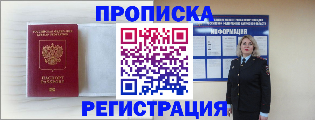 временная регистрация в Ступино
